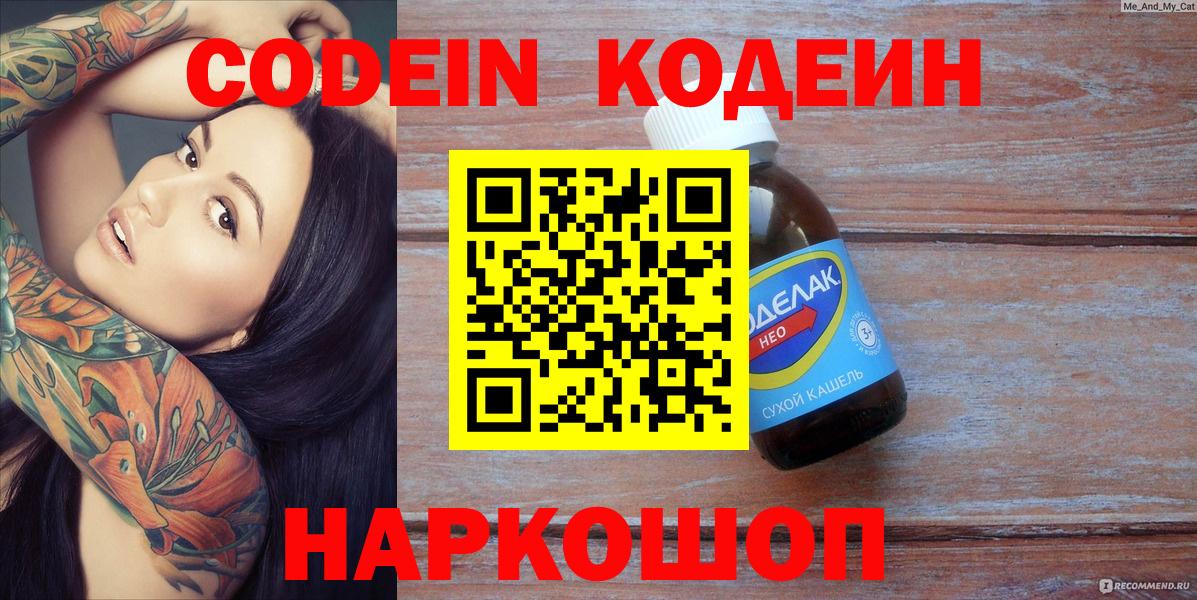 Кодеиновый сироп Lean Purple Drank  Codein Purple Drank  Апатиты  Вход с VPN 