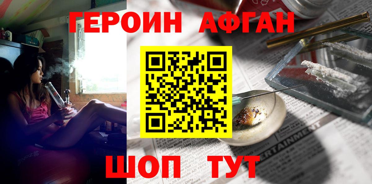 ГЕРОИН афганец  Вход с VPN  Апатиты 